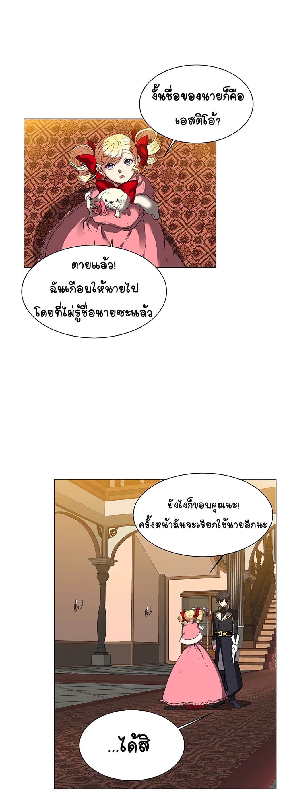 อ่านการ์ตูน Estio 16 ภาพที่ 2