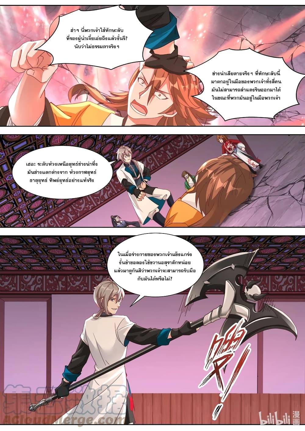 อ่านการ์ตูน Martial God Asura 318 ภาพที่ 11