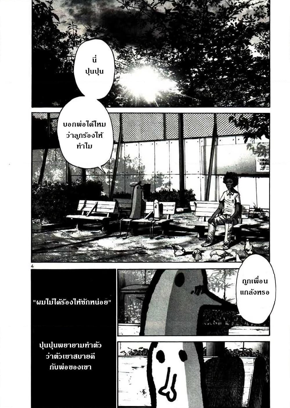 อ่านการ์ตูน Oyasumi Punpun 21 ภาพที่ 4