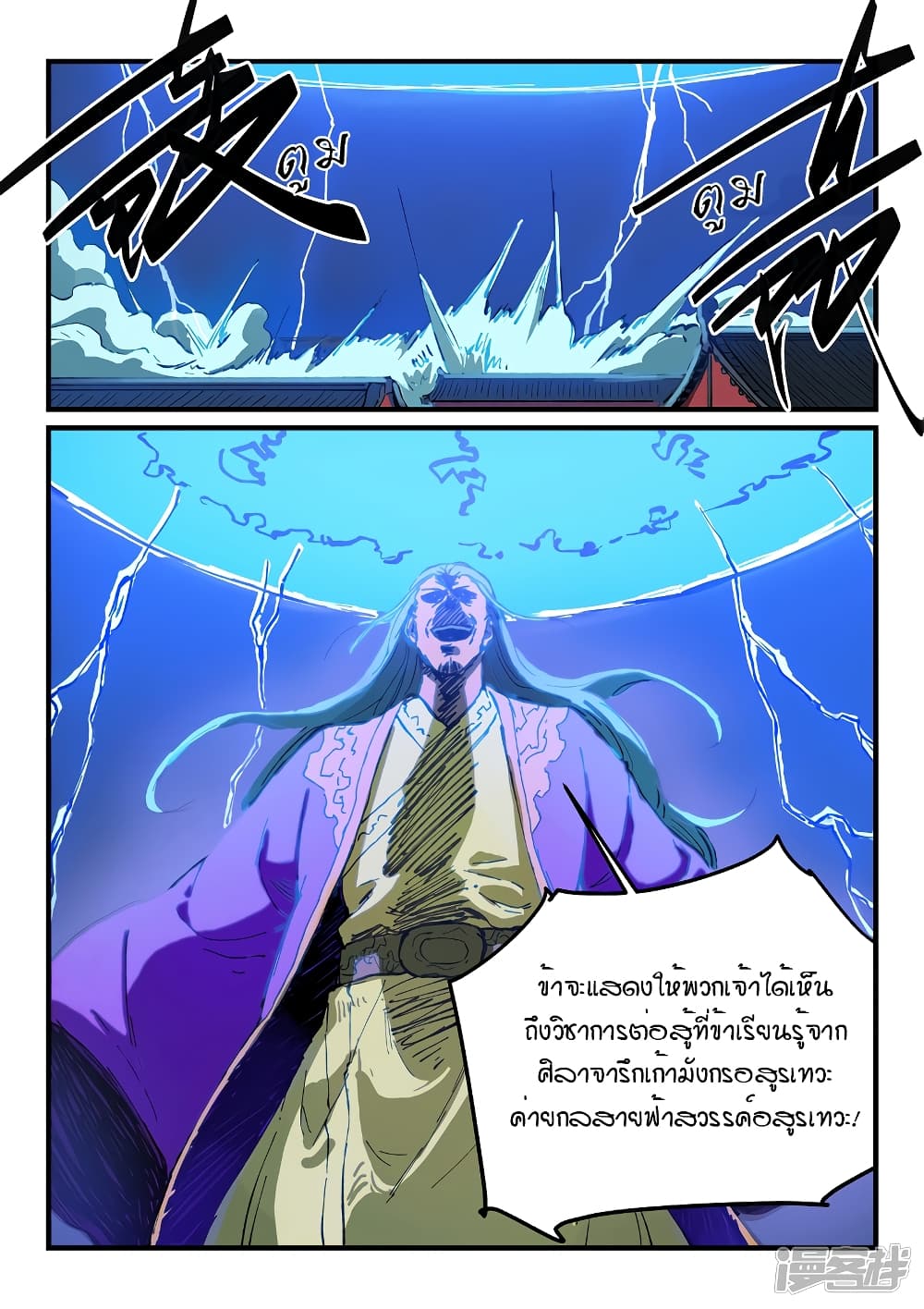 อ่านการ์ตูน Star Martial God Technique 367 ภาพที่ 6