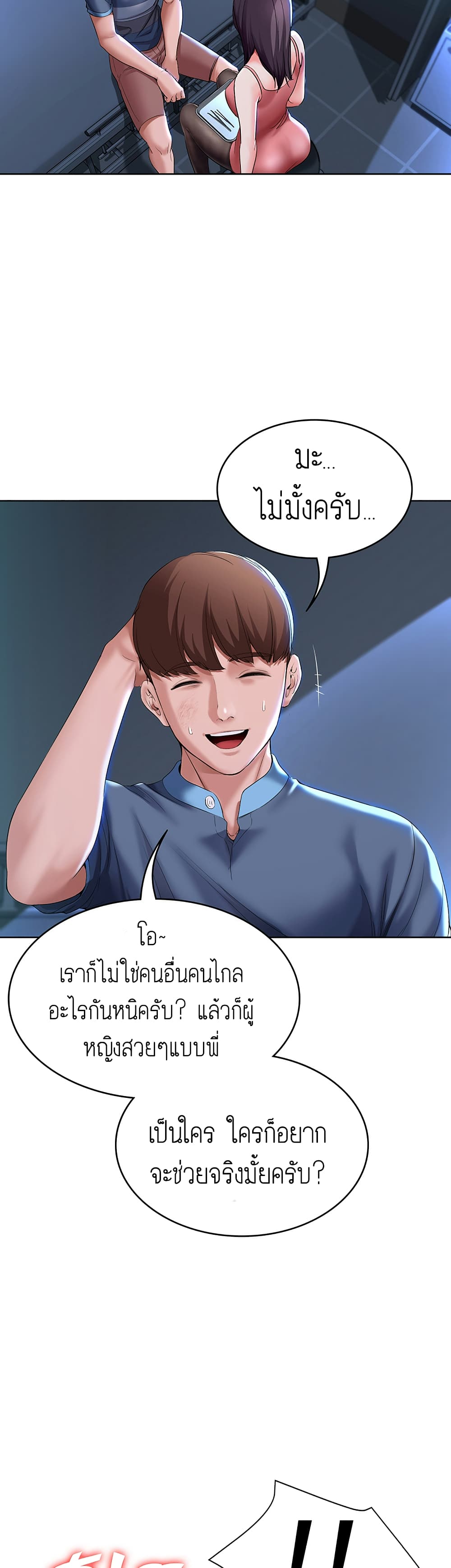 อ่านการ์ตูน Boarding Diary 22 ภาพที่ 55