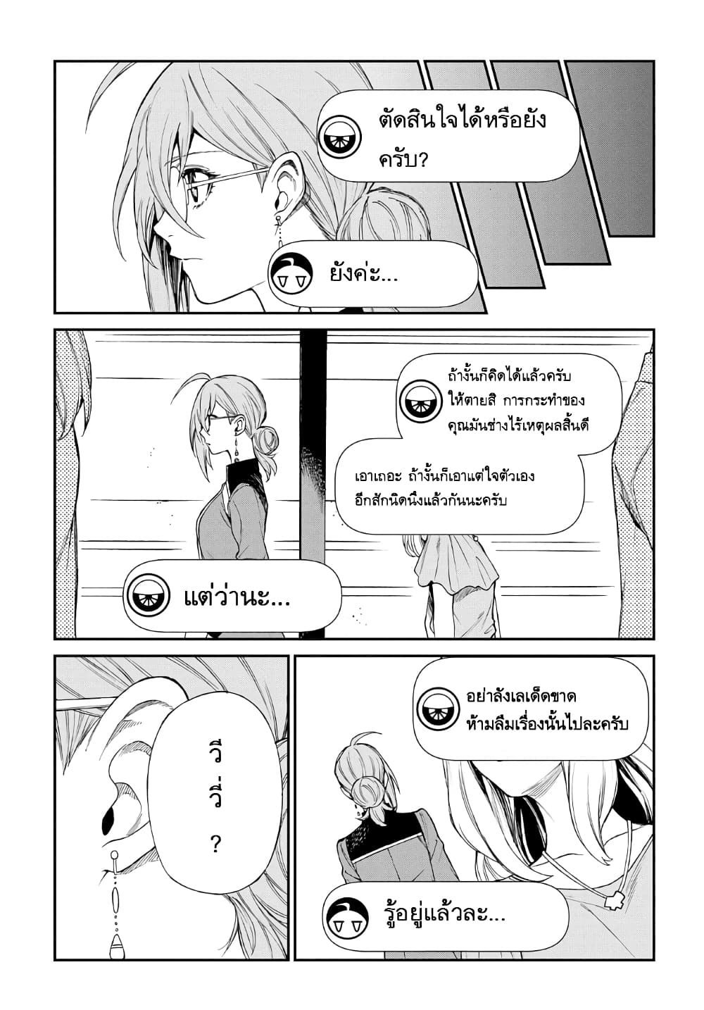 อ่านการ์ตูน Vivy -Fluorite Eye’s Song- 6 ภาพที่ 31