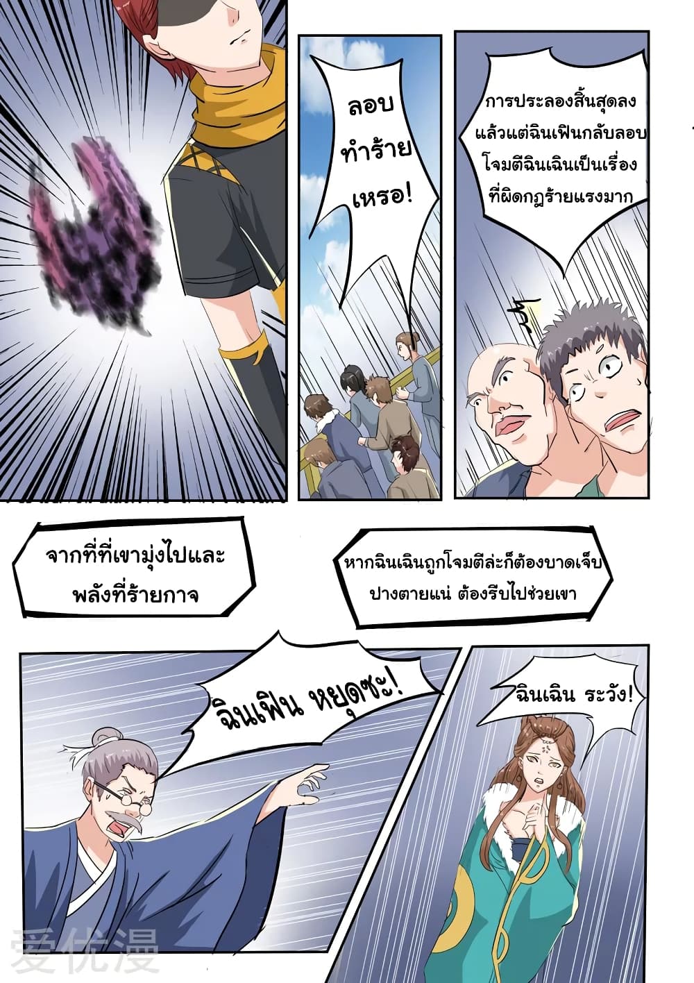 อ่านการ์ตูน Martial Master 110 ภาพที่ 5