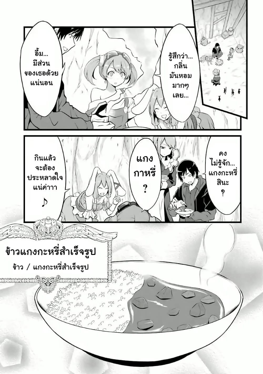 อ่านการ์ตูน Yuru Fuwa Noka No Moji Bake Skill 10 ภาพที่ 9