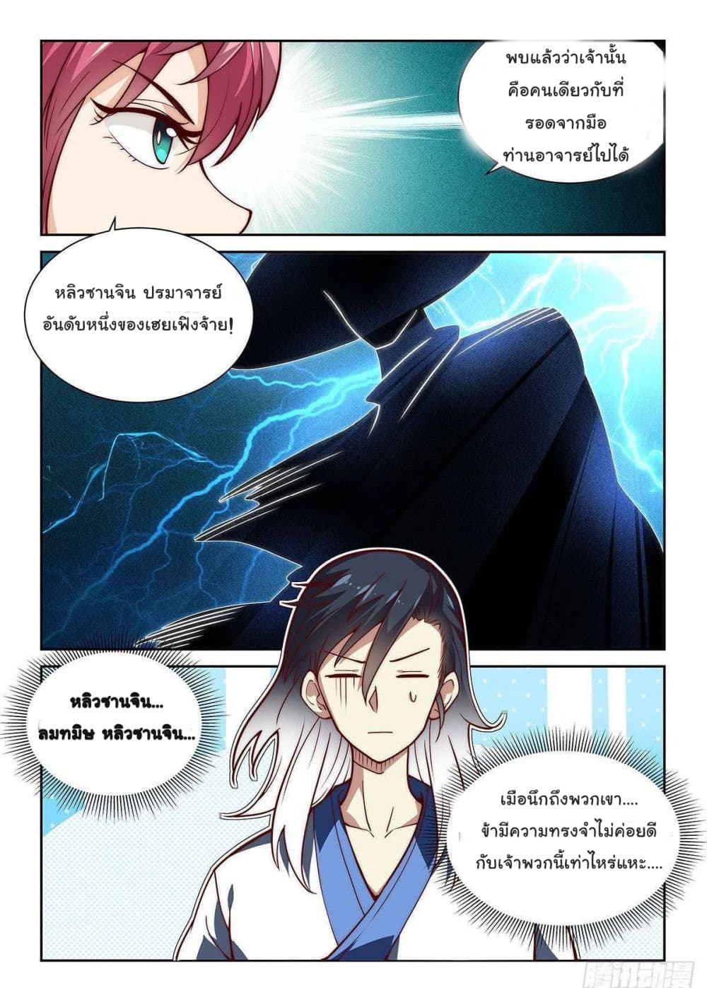 อ่านการ์ตูน Fake Immortal Sword 12 ภาพที่ 14