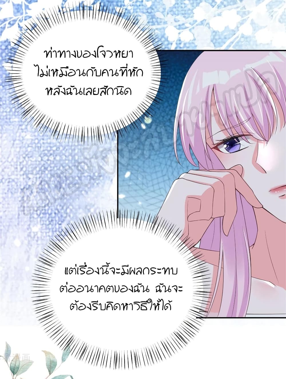 อ่านการ์ตูน The Stars are Shining Pick A Boos to be A Husband 22 ภาพที่ 23