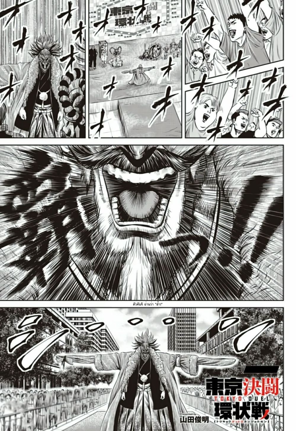 อ่านการ์ตูน Tokyo Duel 24 ภาพที่ 21