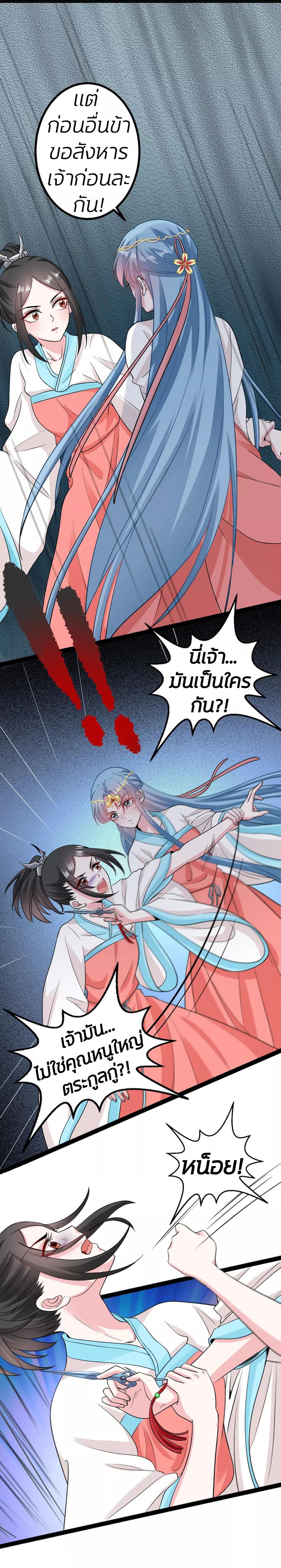 อ่านการ์ตูน Poisonous Doctor: First Wife’s Daughter 28 ภาพที่ 3