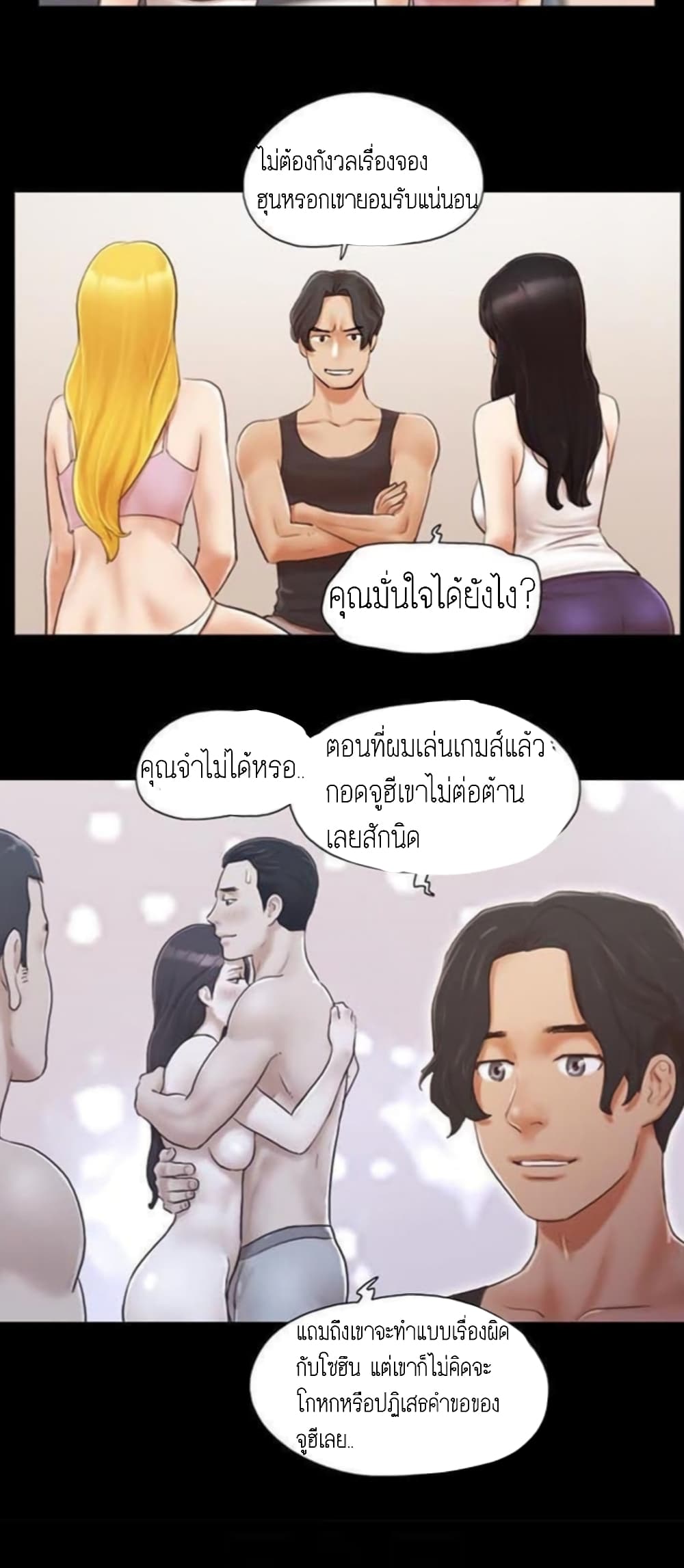 อ่านการ์ตูน Everything Is Agreed 19 ภาพที่ 27