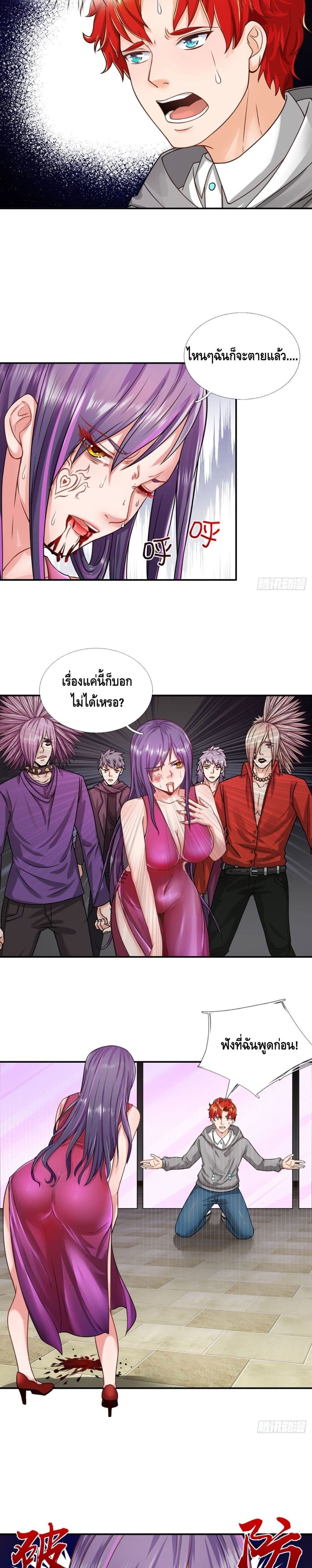 อ่านการ์ตูน Passive Invincibility 13 ภาพที่ 5