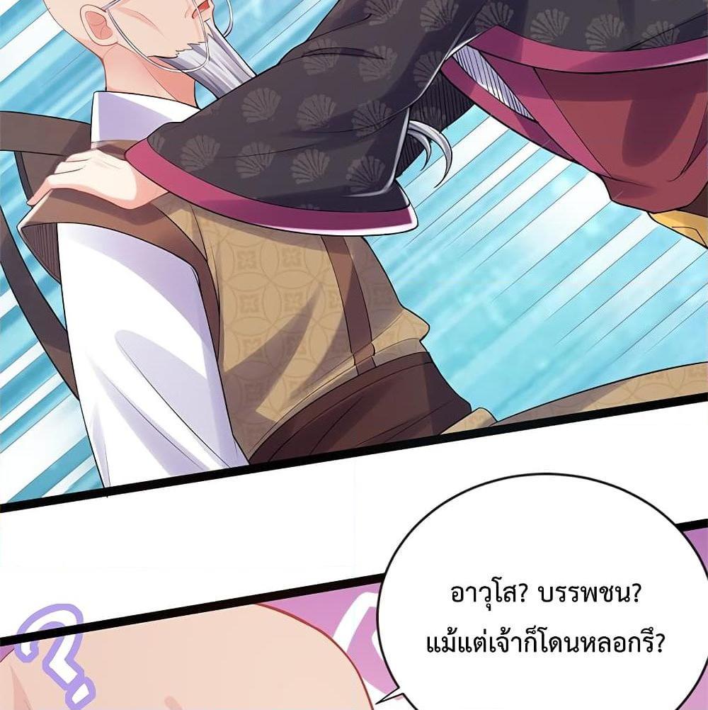 อ่านการ์ตูน Am I Invincible 3 ภาพที่ 31