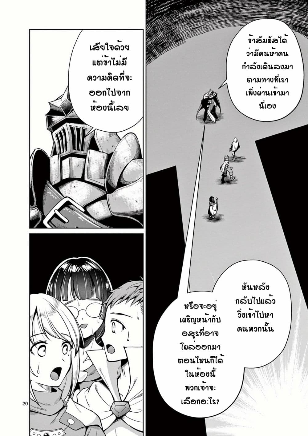 อ่านการ์ตูน Moto Shogun no Undead Knight 10 ภาพที่ 20