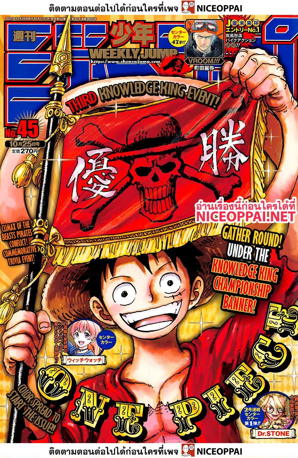 อ่านการ์ตูน One Piece 1028 ภาพที่ 1