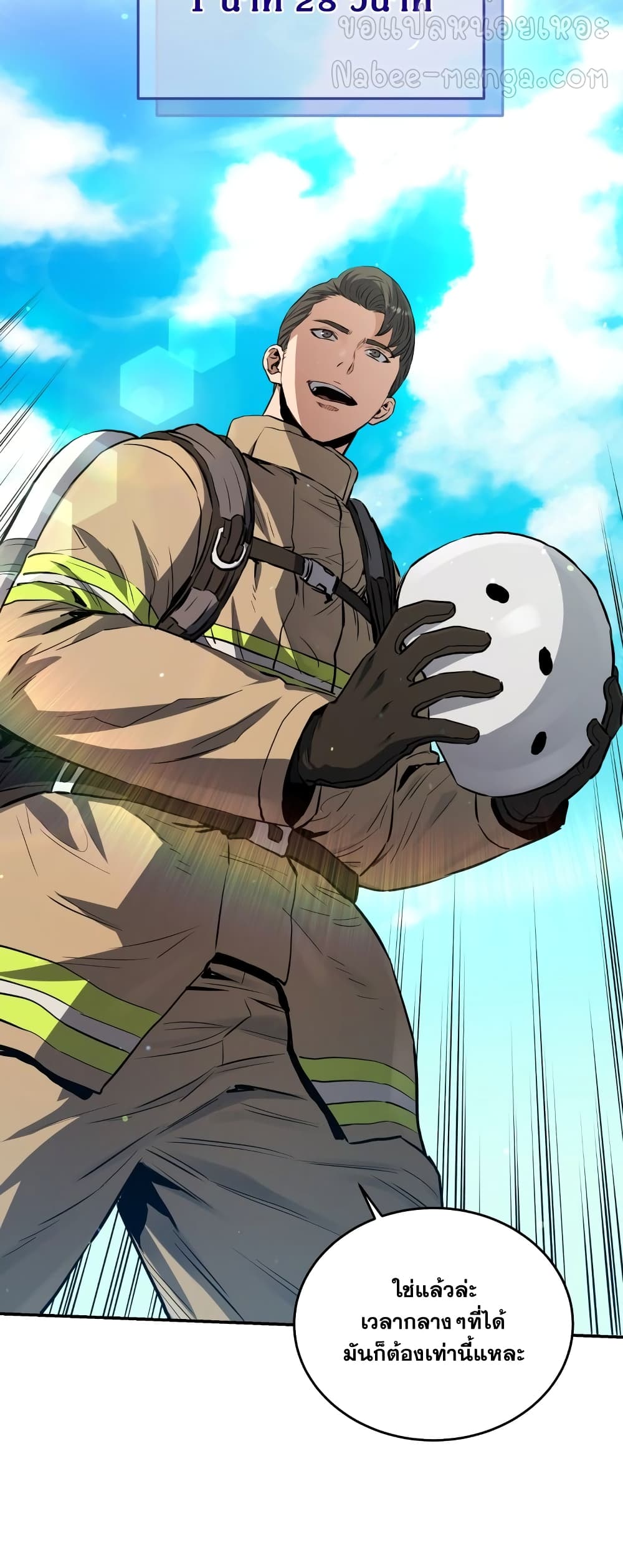 อ่านการ์ตูน Rescue System 25 ภาพที่ 51