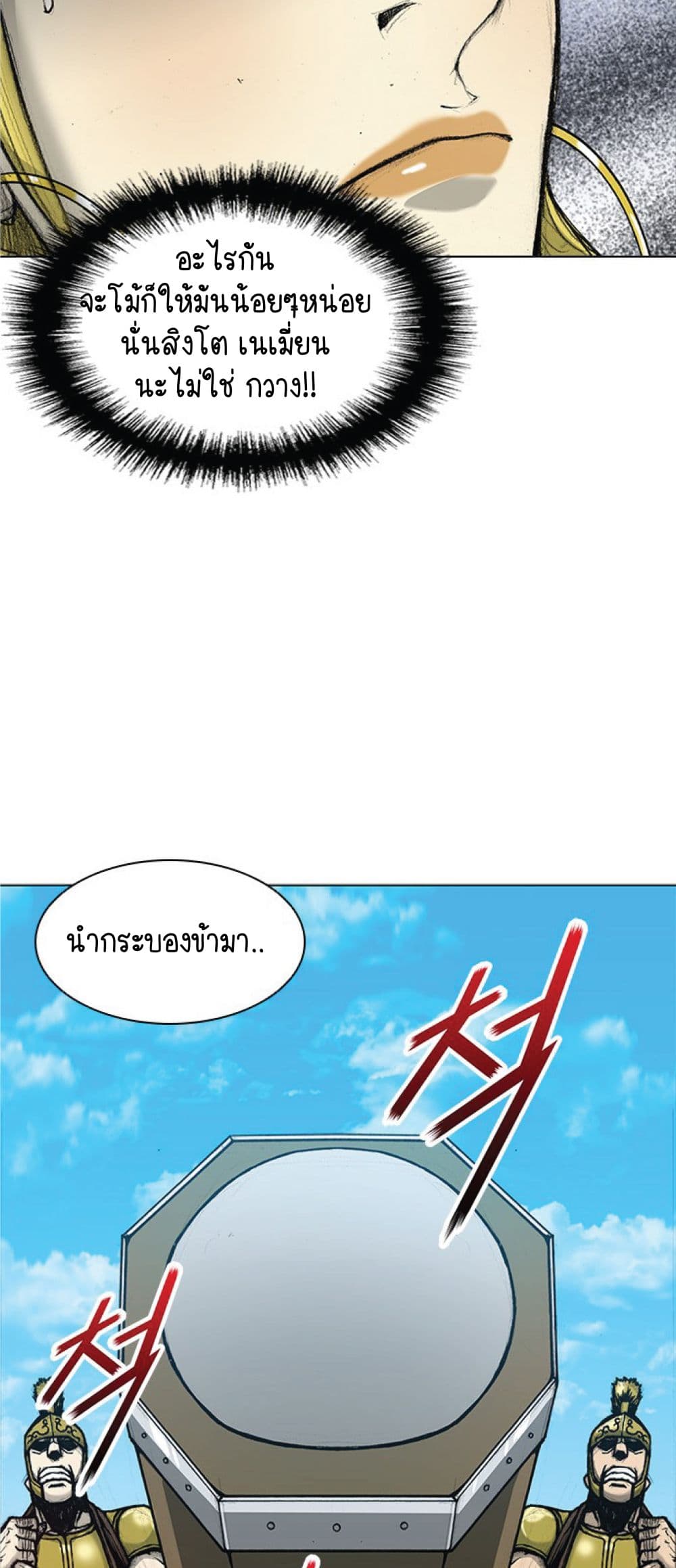 อ่านการ์ตูน The Long Way of the Warrior 15 ภาพที่ 39