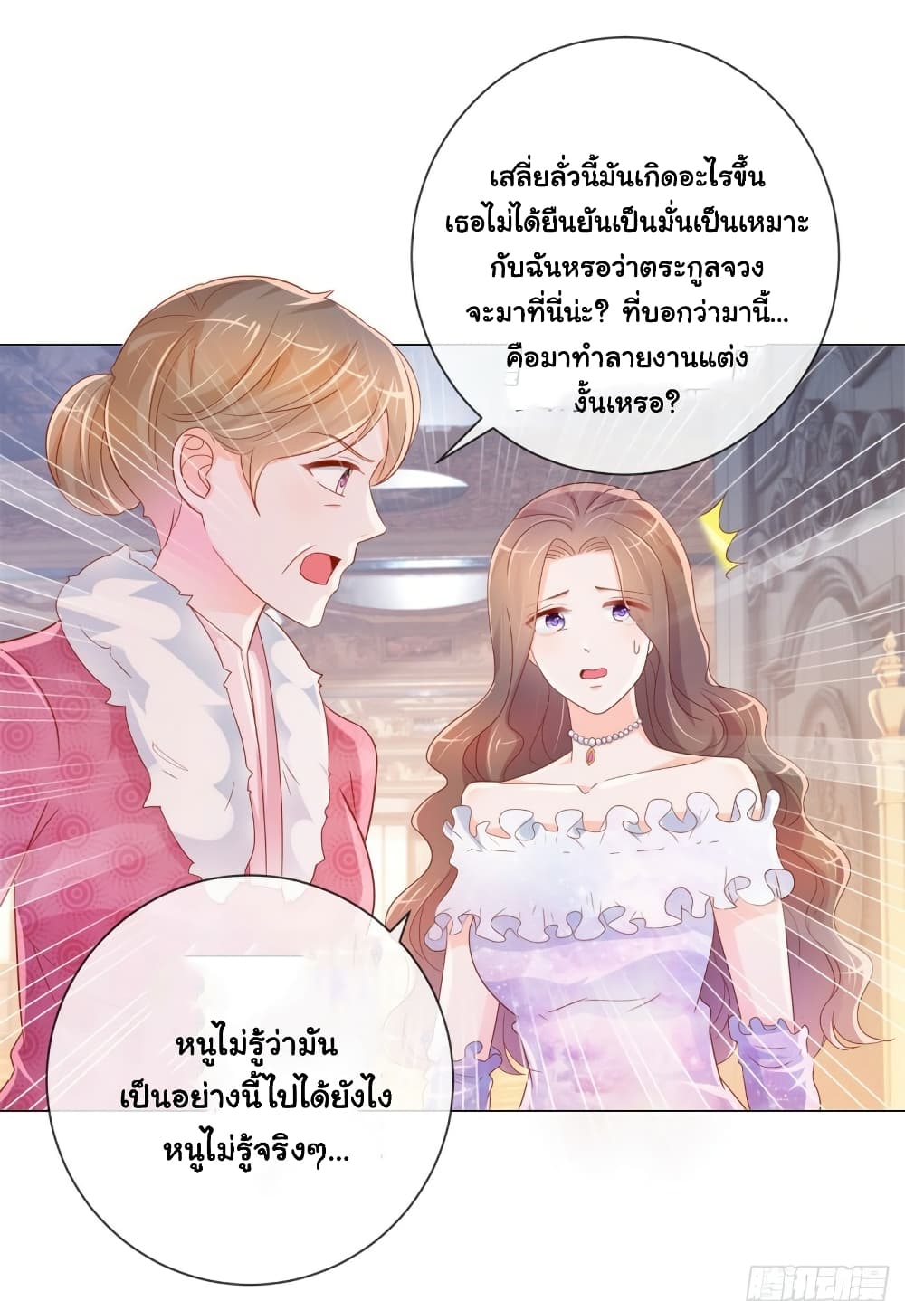 อ่านการ์ตูน The Lovely Wife And Strange Marriage 343 ภาพที่ 28