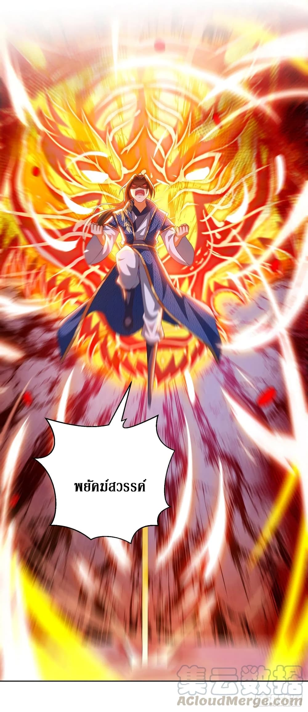 อ่านการ์ตูน Dominate the Three Realms 156 ภาพที่ 16