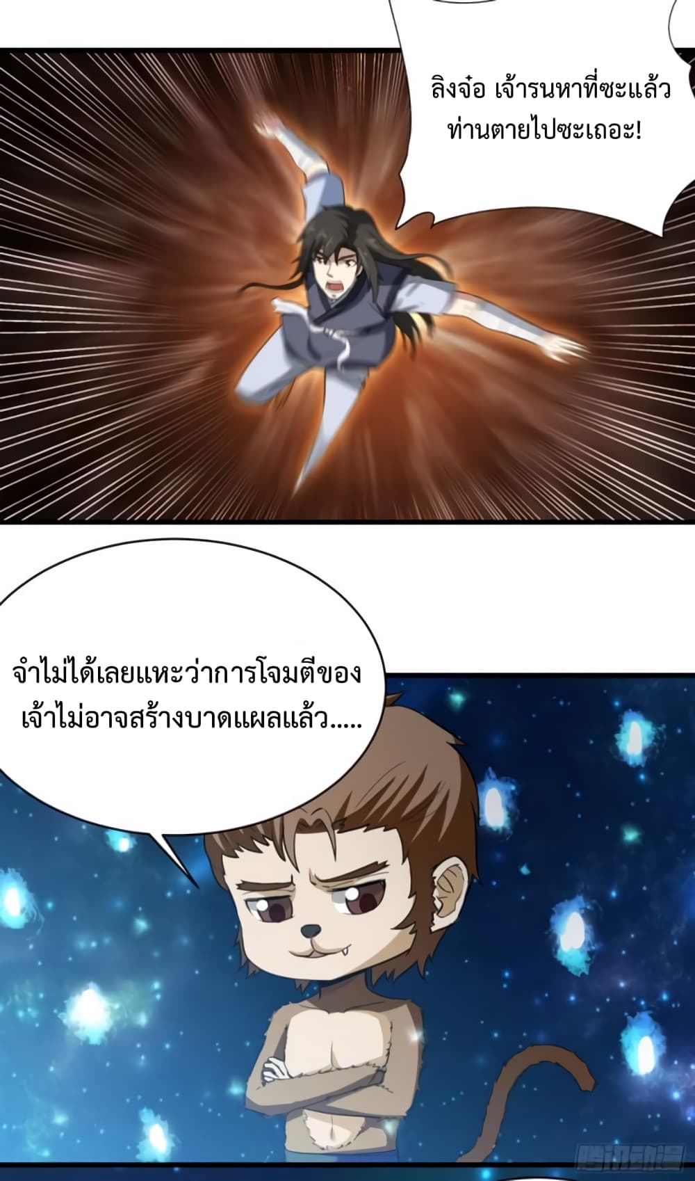 อ่านการ์ตูน Supreme Taoistc 27 ภาพที่ 12