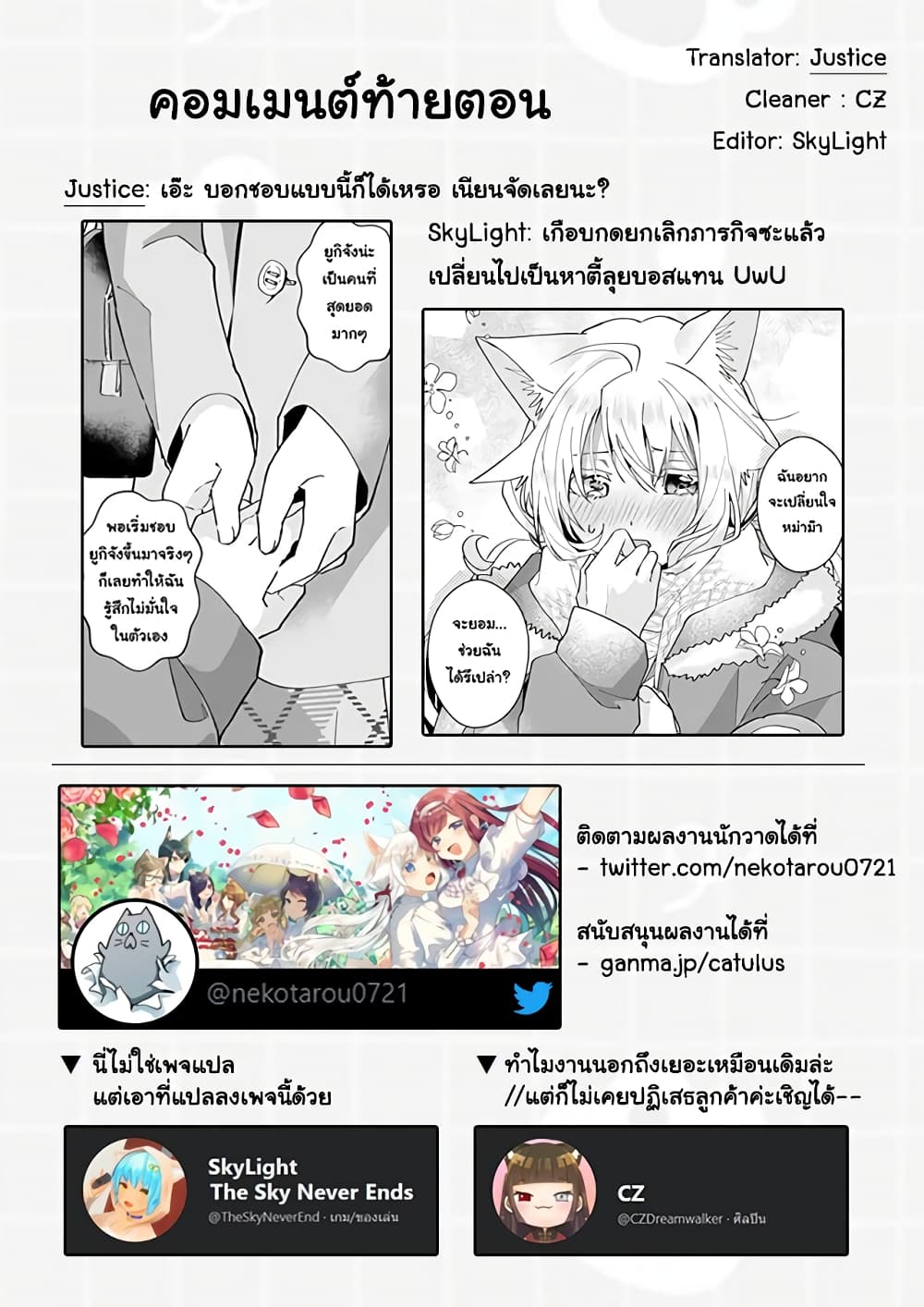 อ่านการ์ตูน Nekomusume Shoukougun 83 ภาพที่ 11