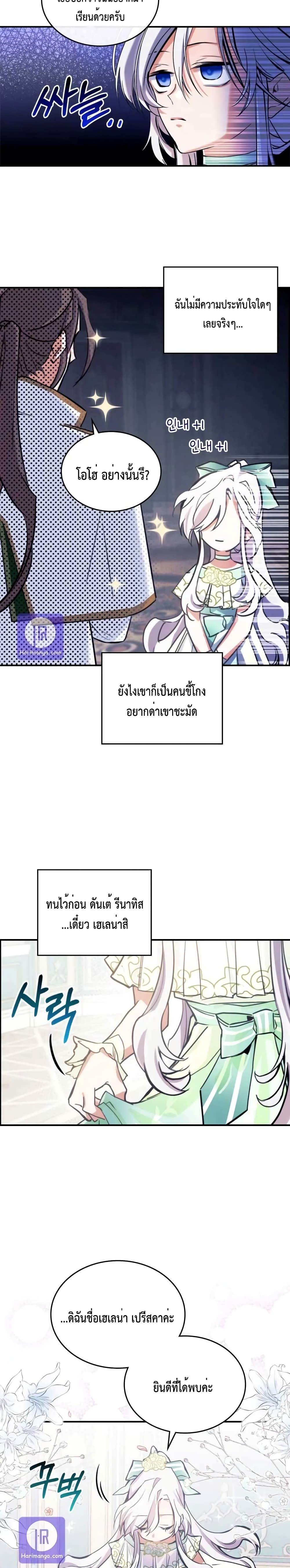 อ่านการ์ตูน The Invicible Princess Is Bored Again Today 2 ภาพที่ 18