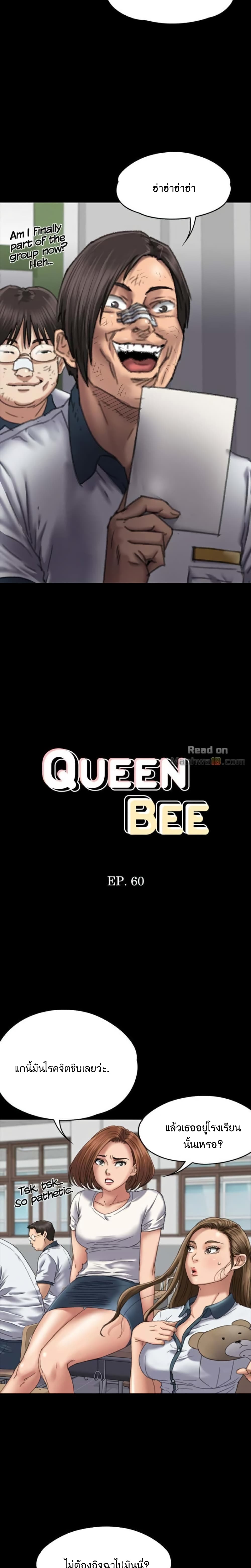 อ่านการ์ตูน Queen Bee 60 ภาพที่ 2