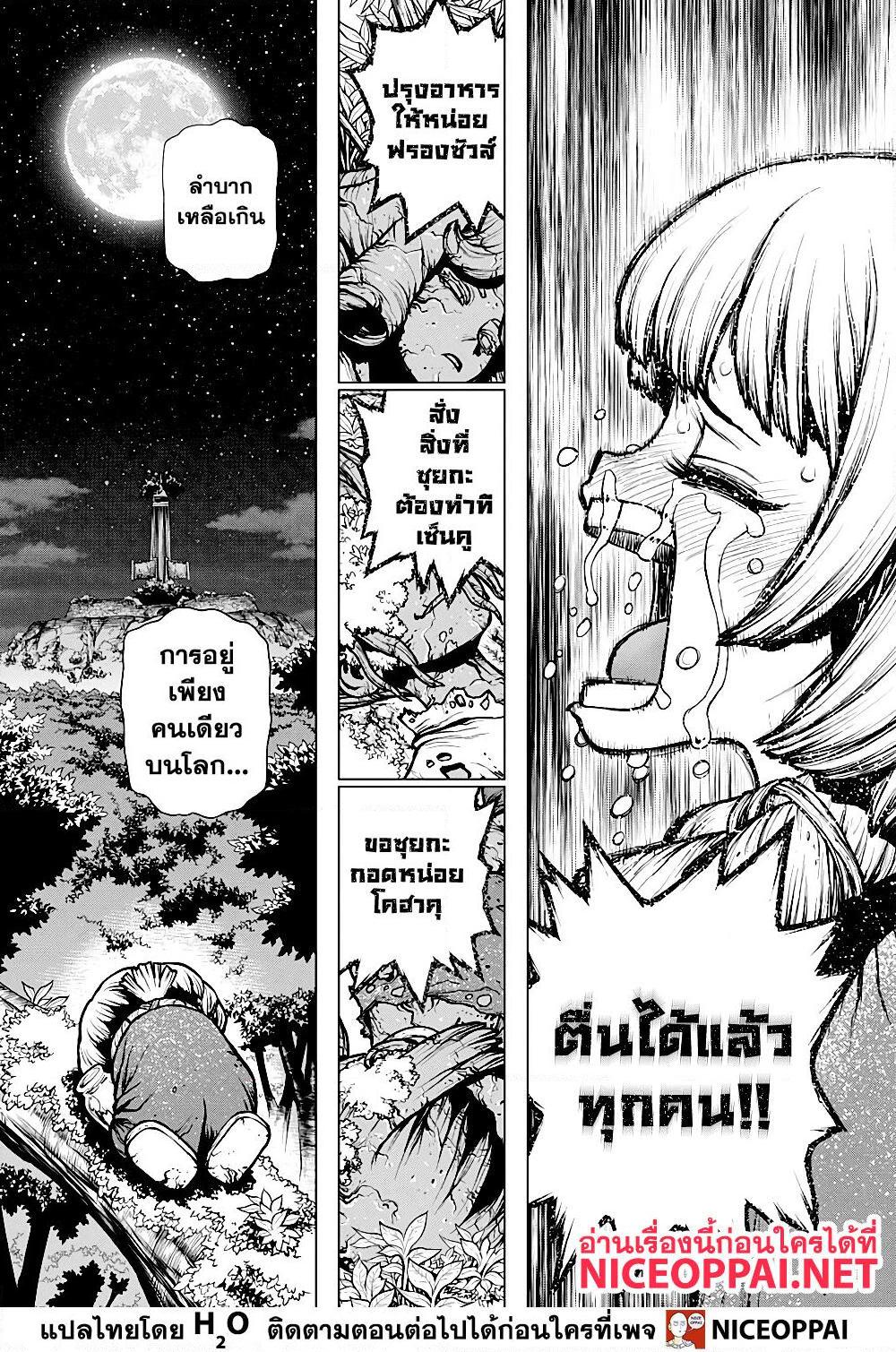 อ่านการ์ตูน Dr. Stone 194 ภาพที่ 14