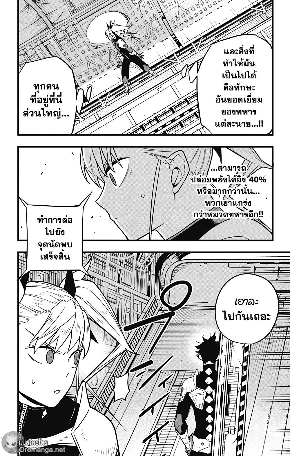 อ่านการ์ตูน Kaiju No.8 39 ภาพที่ 16