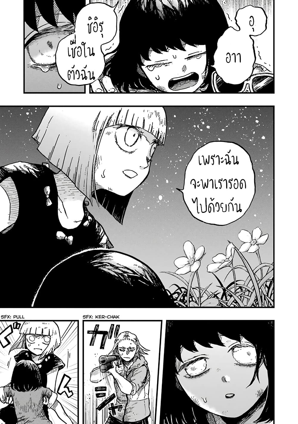 อ่านการ์ตูน Chirudoren 12 ภาพที่ 49