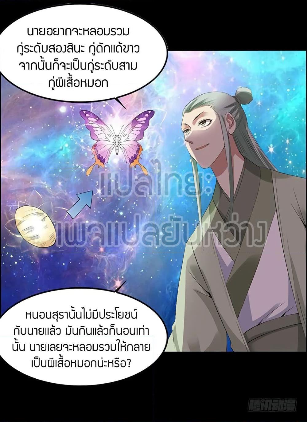 อ่านการ์ตูน Master of Gu 84 ภาพที่ 13