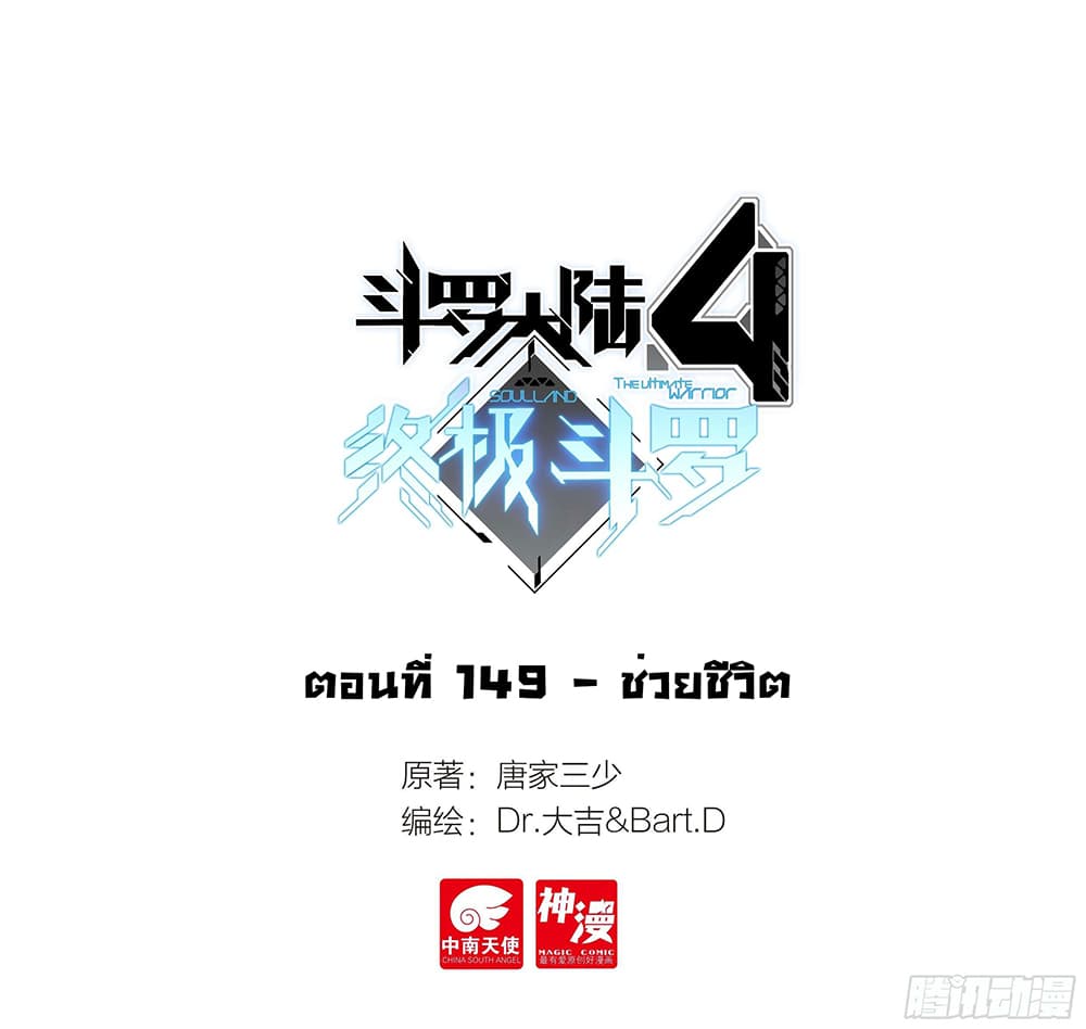 อ่านการ์ตูน Douluo Dalu IV 149 ภาพที่ 2