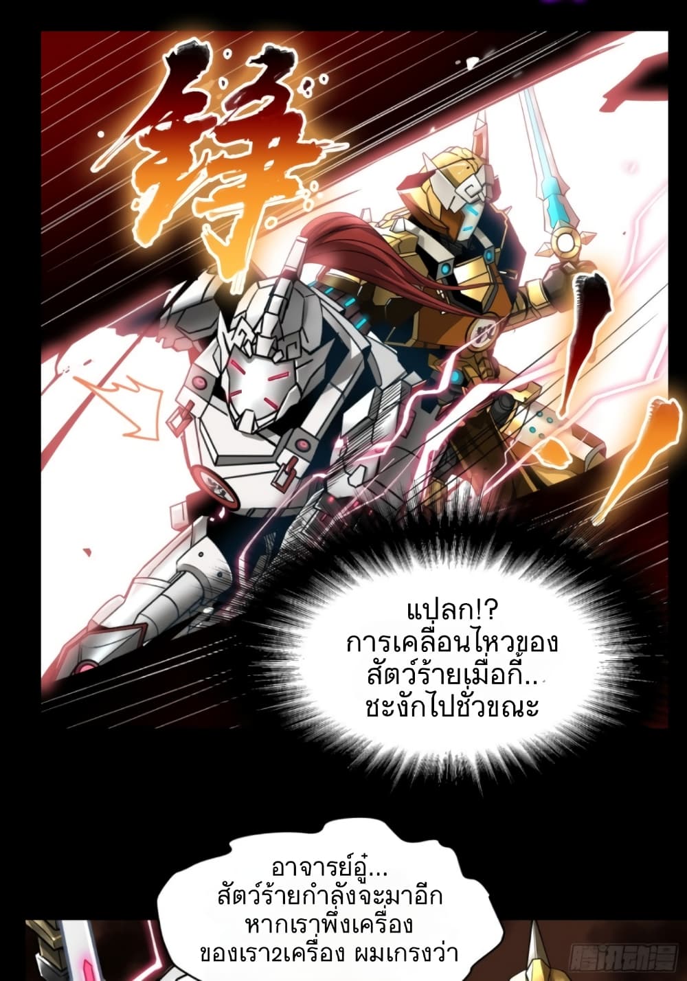 อ่านการ์ตูน Legend of Star General 9 ภาพที่ 22