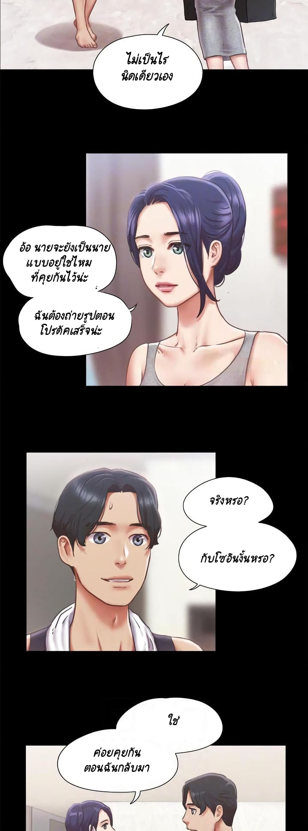 อ่านการ์ตูน Everything Is Agreed 89 ภาพที่ 3