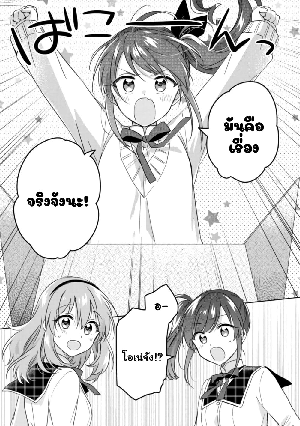 อ่านการ์ตูน Moshi, Koi ga Mieta Nara 12.1 ภาพที่ 17