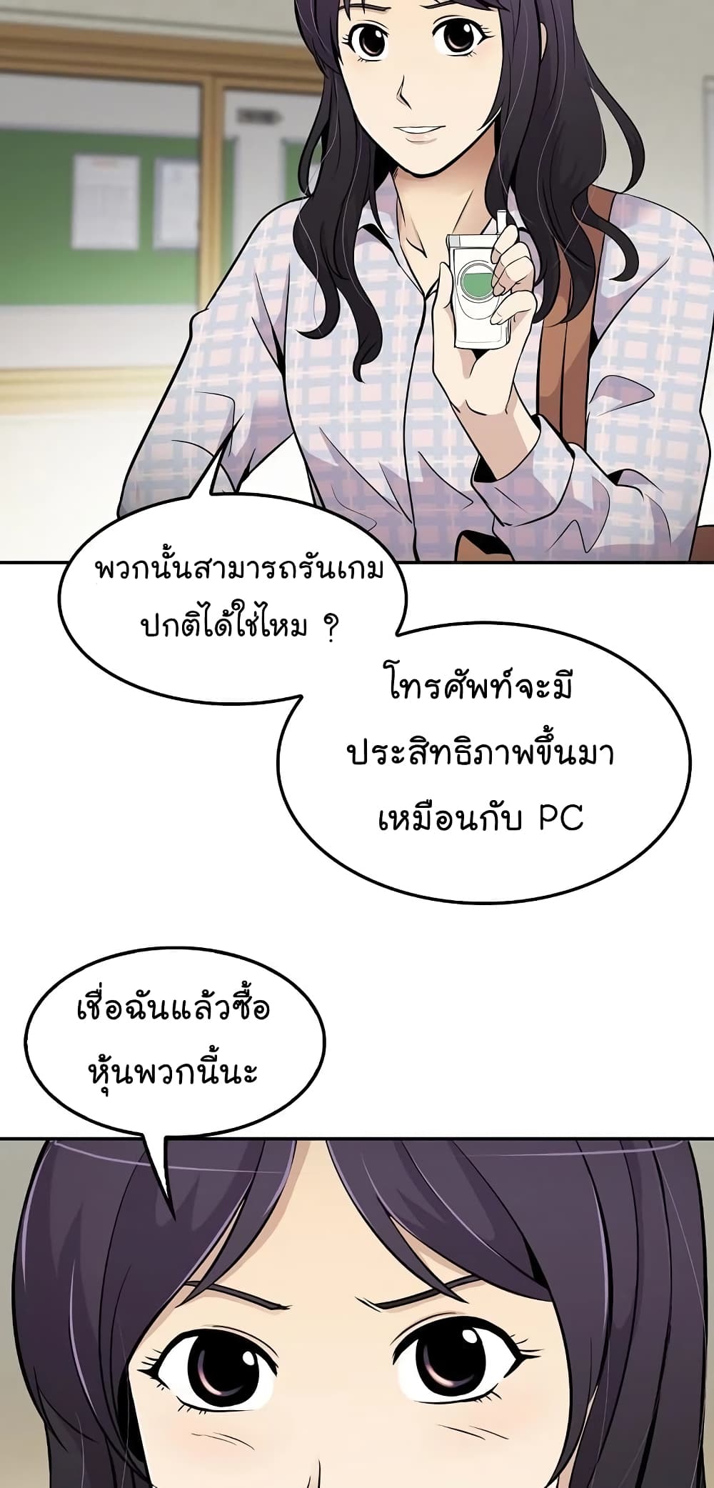 อ่านการ์ตูน Again My Life 44 ภาพที่ 52