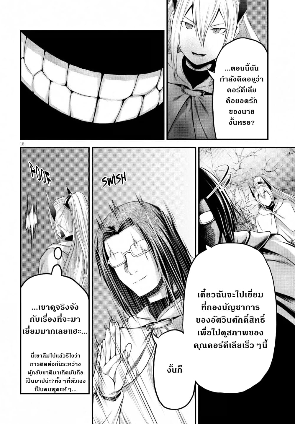 อ่านการ์ตูน Murabito desu ga Nani ka? 33 ภาพที่ 19