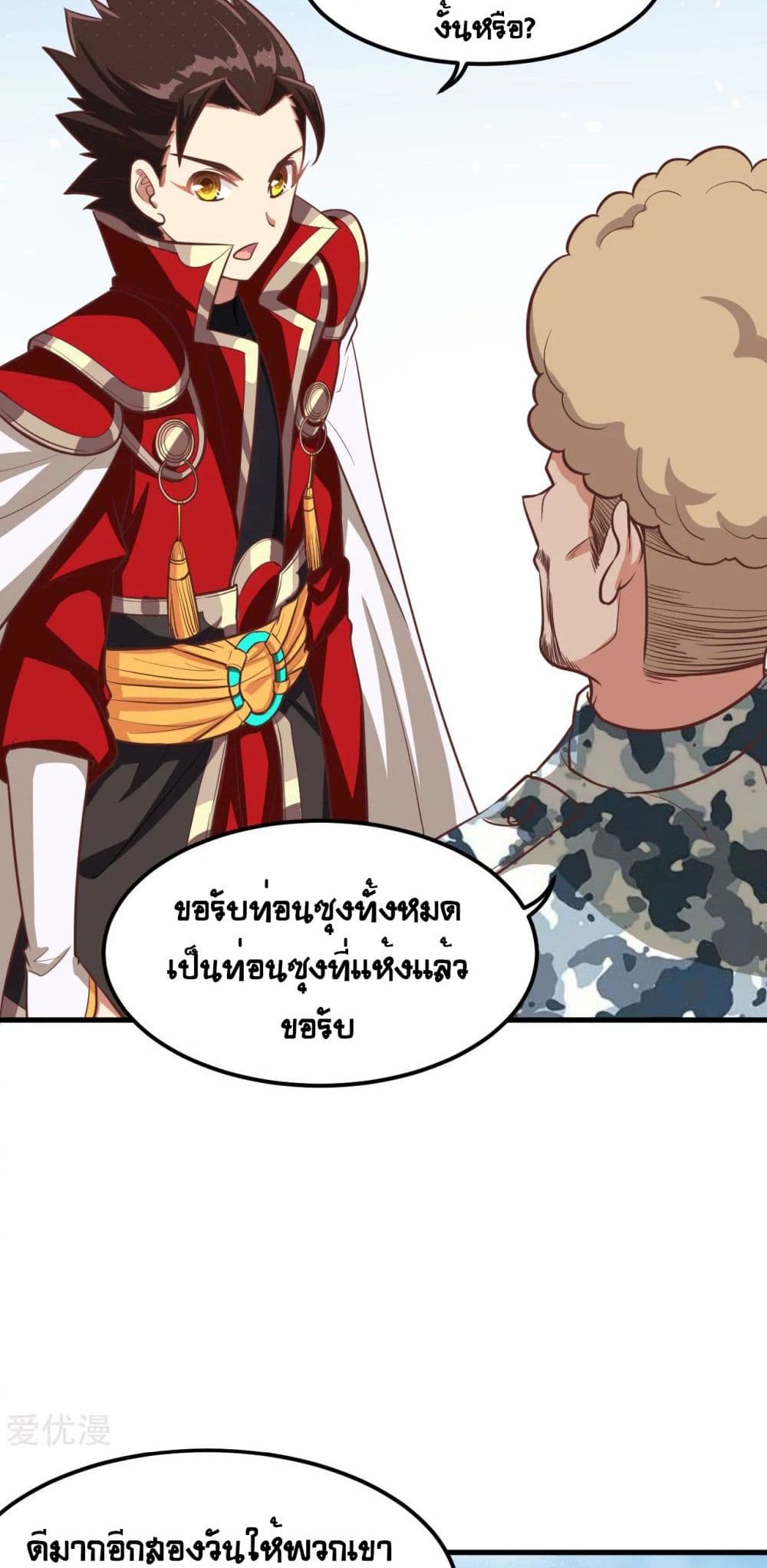 อ่านการ์ตูน Starting From Today I’ll Work As A City Lord 123 ภาพที่ 13