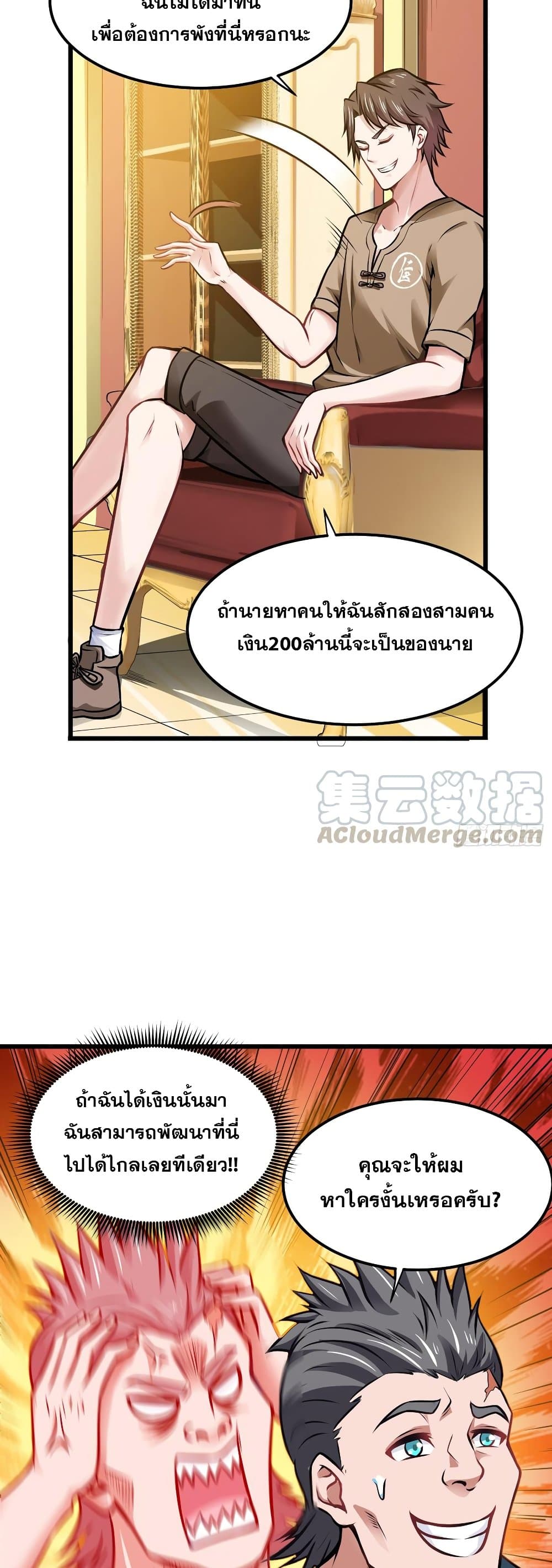 อ่านการ์ตูน Peerless Doctor in the City 64 ภาพที่ 20