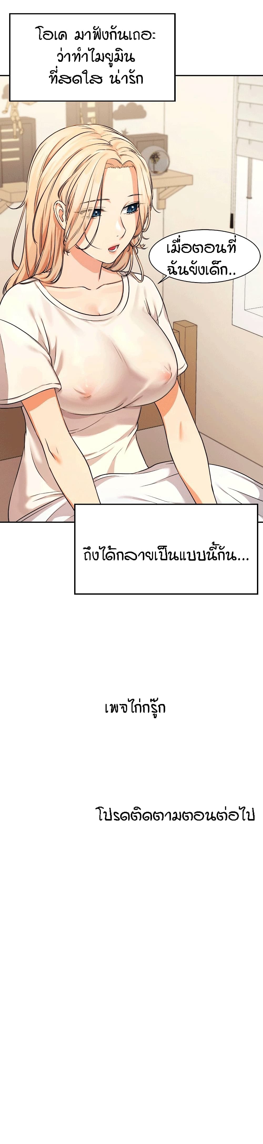 อ่านการ์ตูน Is There No Goddess in My College? 7 ภาพที่ 39