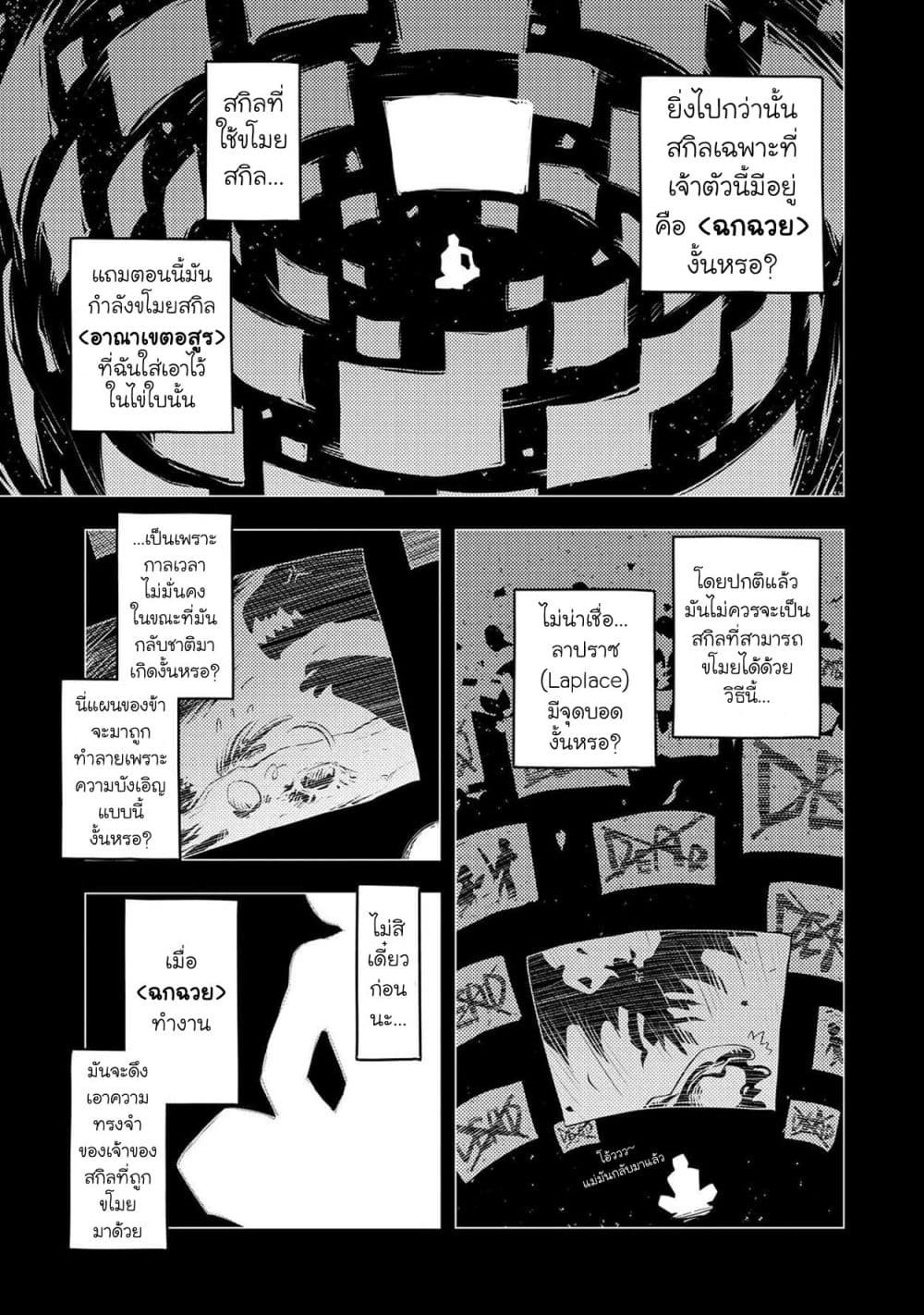 อ่านการ์ตูน Tensei Shitara Dragon no Tamago Datta – Saikyou Igai Mezasa Nee 17 ภาพที่ 4