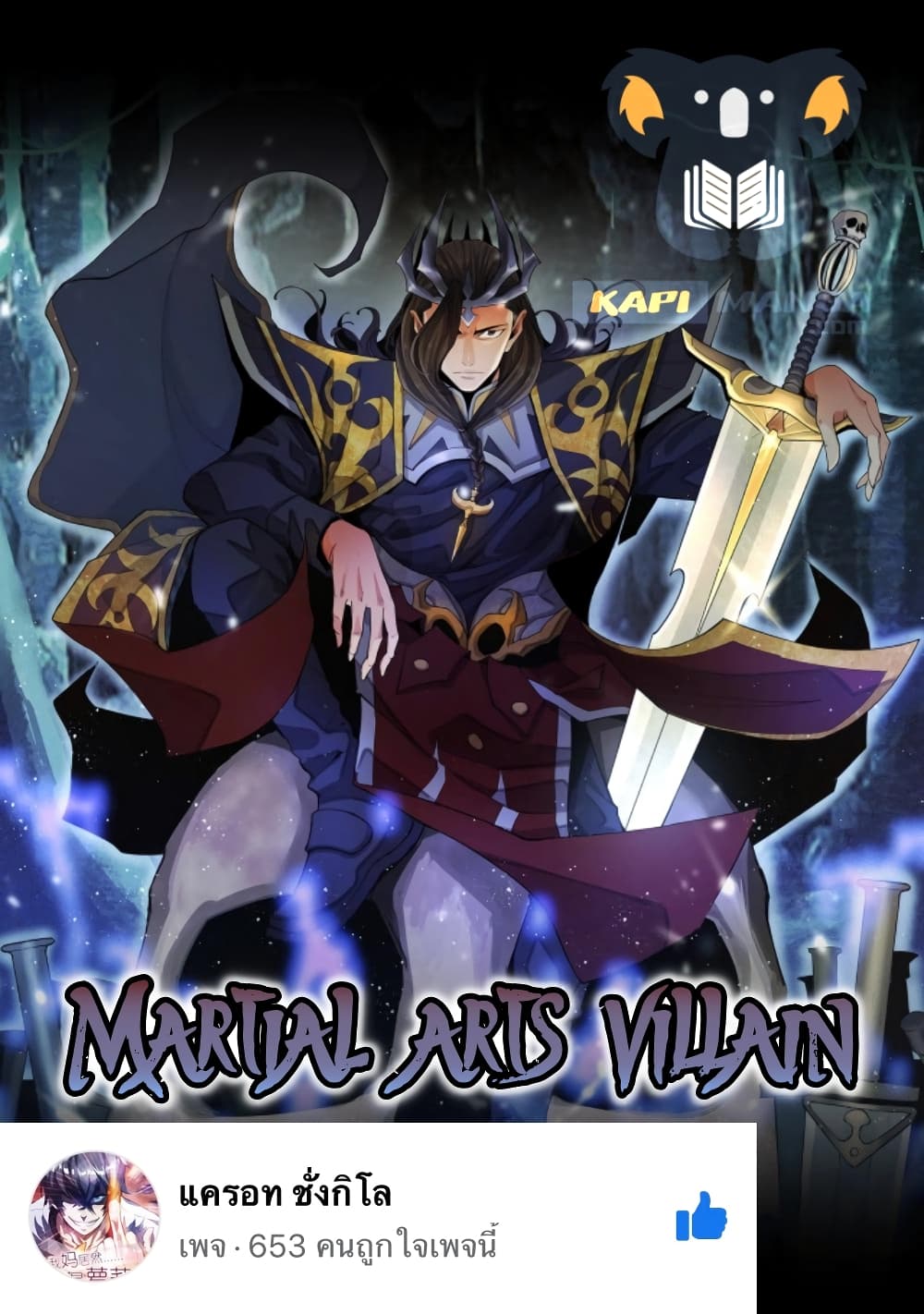 อ่านการ์ตูน Martial Arts Villain 9 ภาพที่ 1