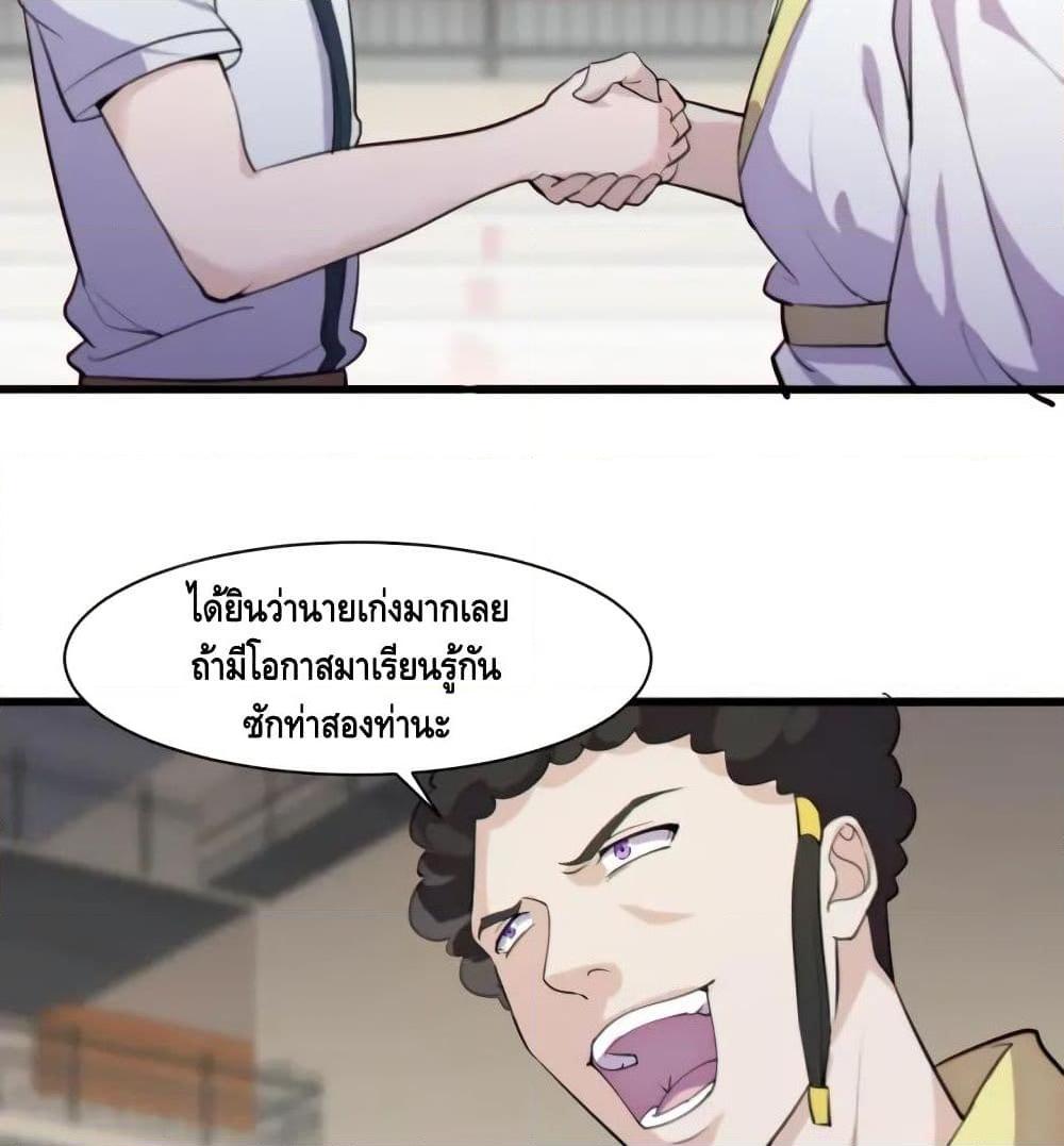 อ่านการ์ตูน Super Bodyguard 19 ภาพที่ 68