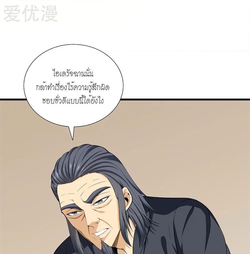 อ่านการ์ตูน Metropolitan Reverence 45 ภาพที่ 19