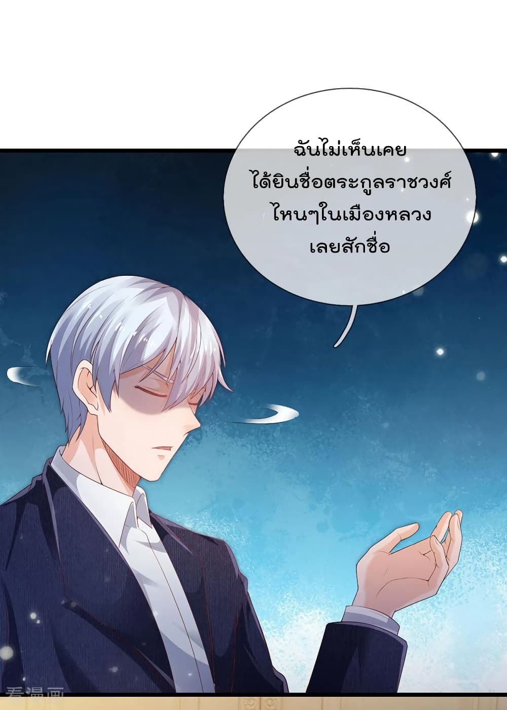 อ่านการ์ตูน I’m The Great Immortal 234 ภาพที่ 29