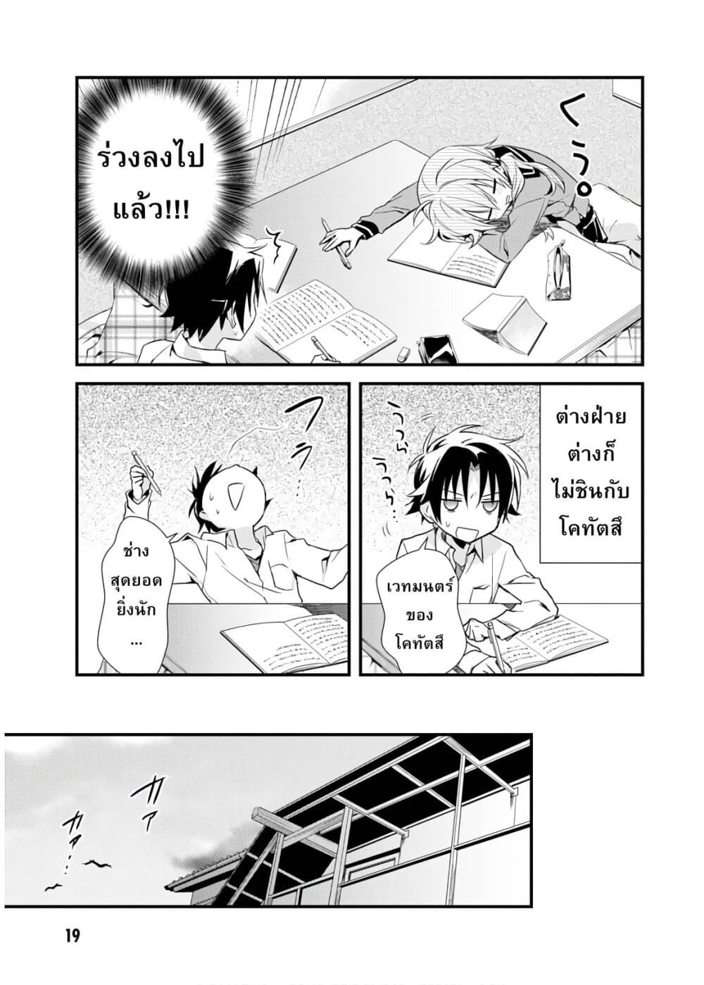อ่านการ์ตูน Megami-ryou no Ryoubo-kun 16 ภาพที่ 17