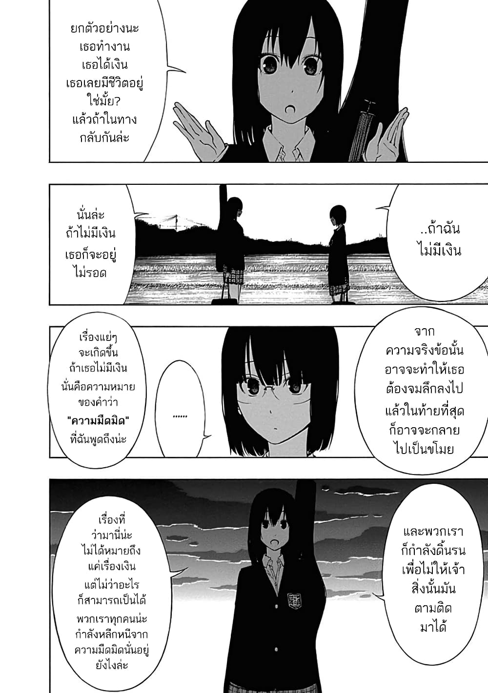 อ่านการ์ตูน Toumei Ningen no Hone 5 ภาพที่ 16