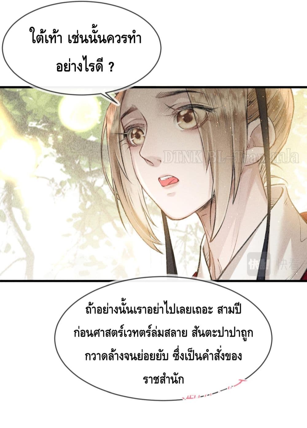 อ่านการ์ตูน The Priest likes to Bully People 1 ภาพที่ 21