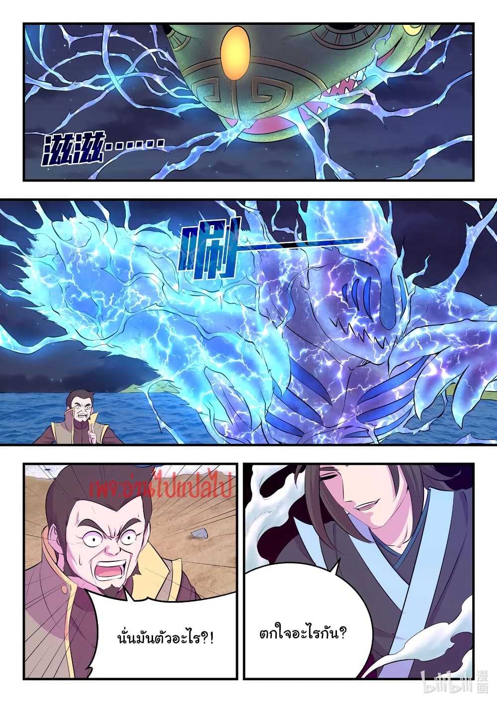 อ่านการ์ตูน King of Spirit Beast 106 ภาพที่ 2