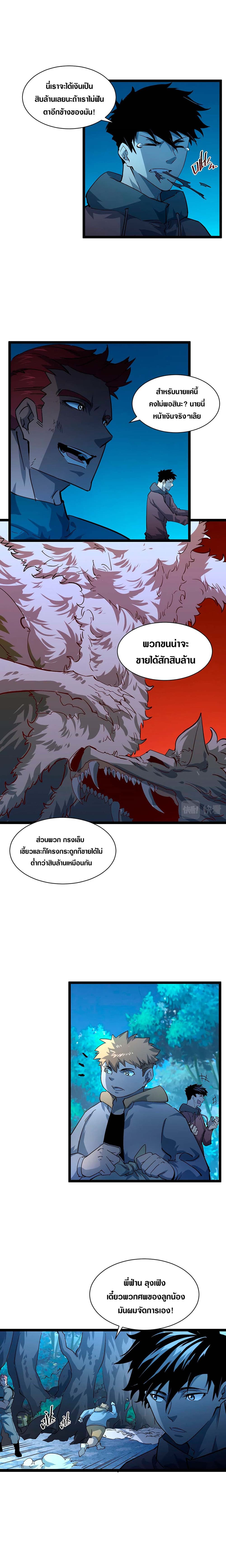 อ่านการ์ตูน Rise From The Rubble 46 ภาพที่ 5