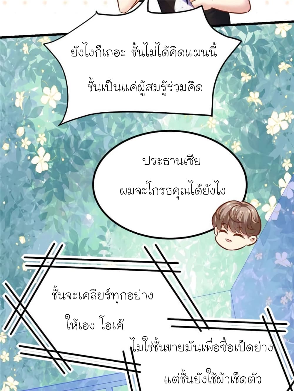 อ่านการ์ตูน My Beautiful Time with You 125 ภาพที่ 59