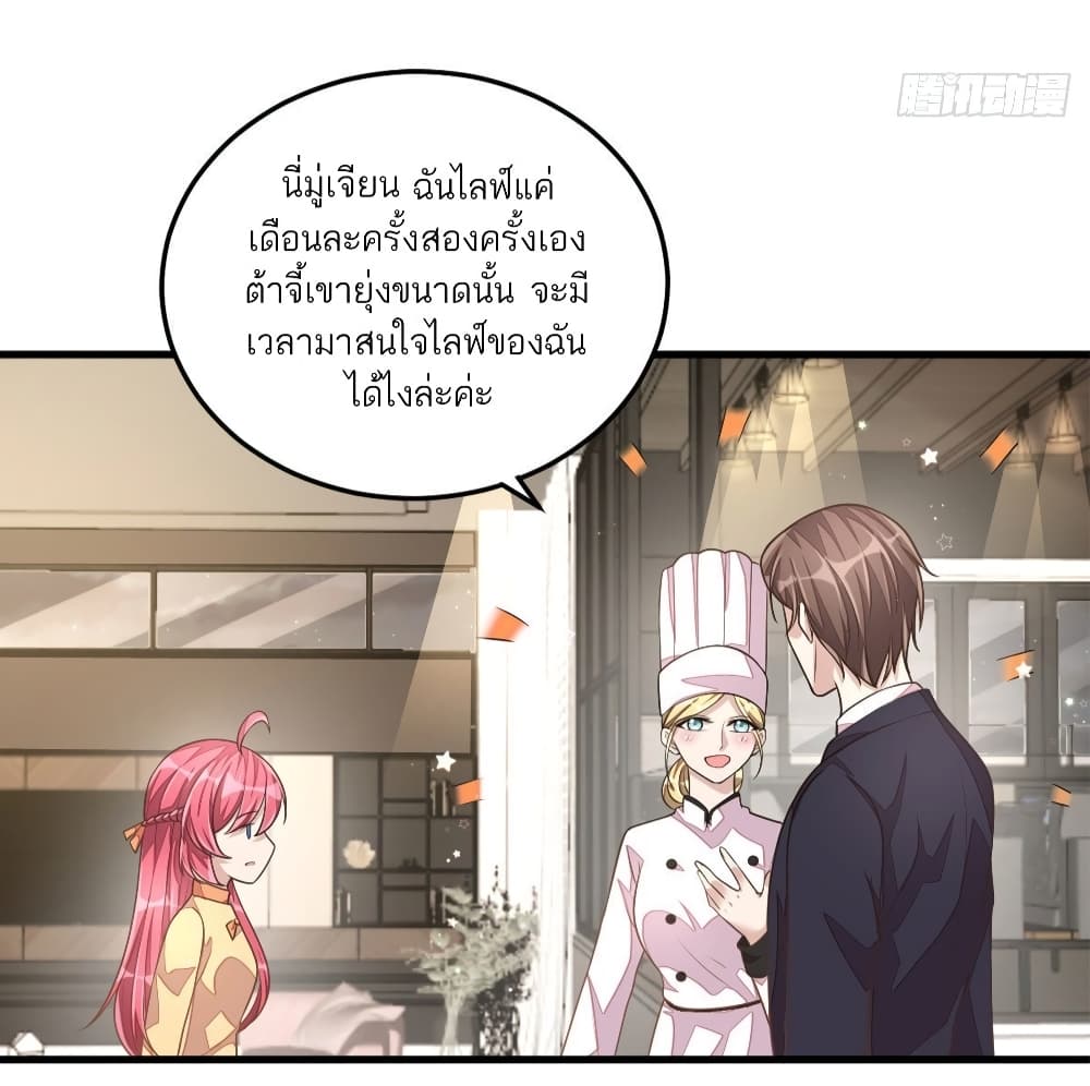 อ่านการ์ตูน Husband, I want to eat you! 26 ภาพที่ 7